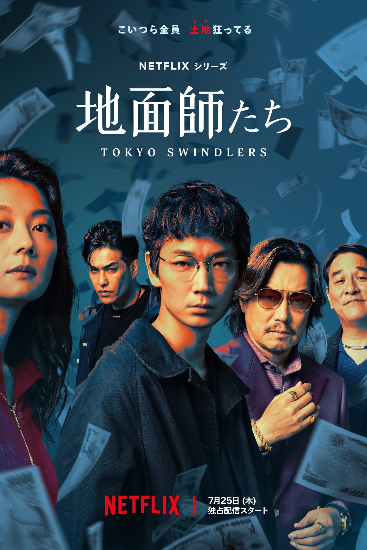 Escrocii din Tokyo - Tokyo Swindlers